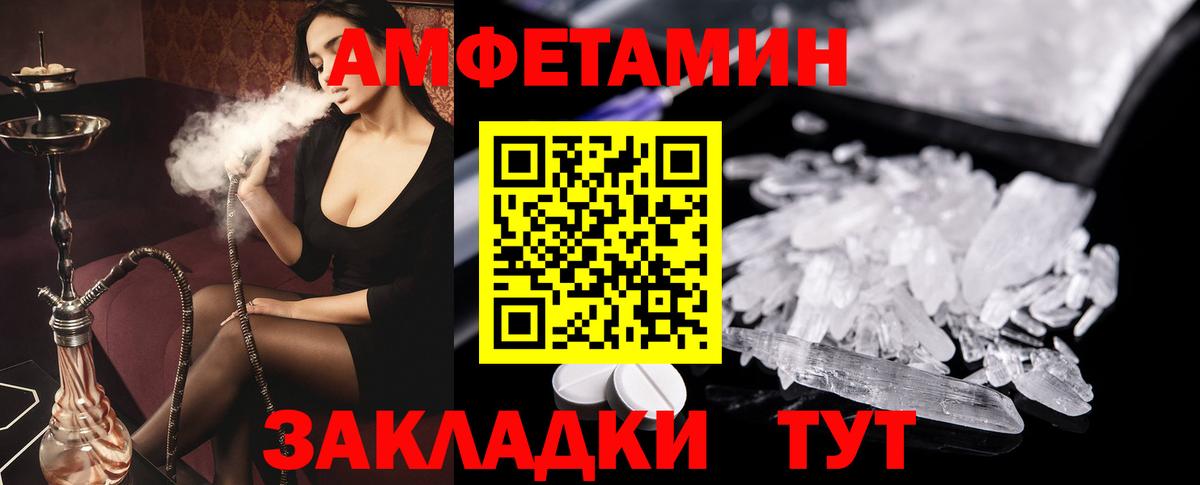 Невинномысск  Amphetamine  АМФ  Вход с VPN  Amphetamine Premium 