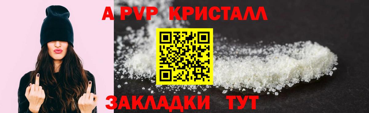 Альфа ПВП кристаллы Невинномысск