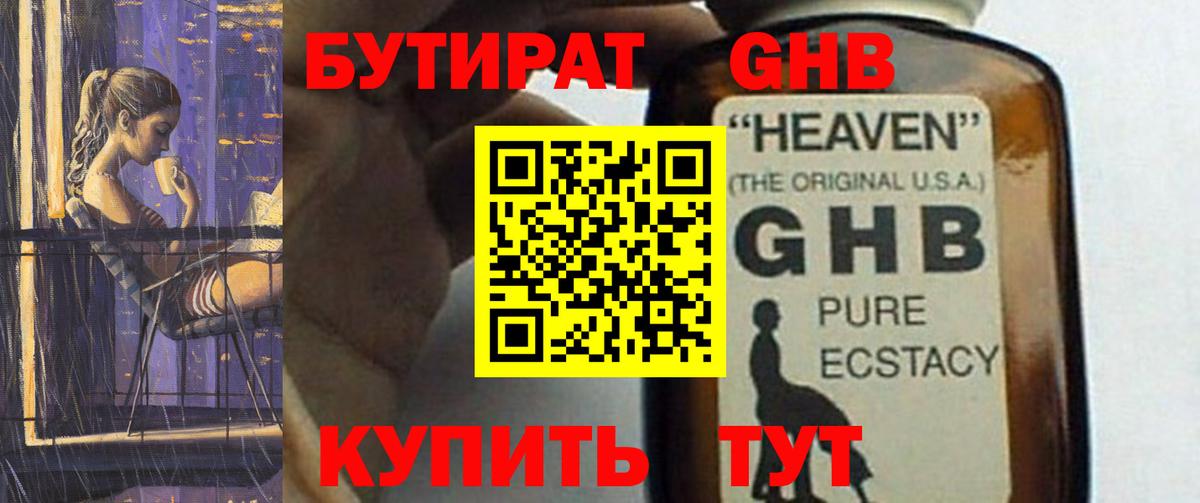 Невинномысск  Бутират BDO  Вход с VPN 