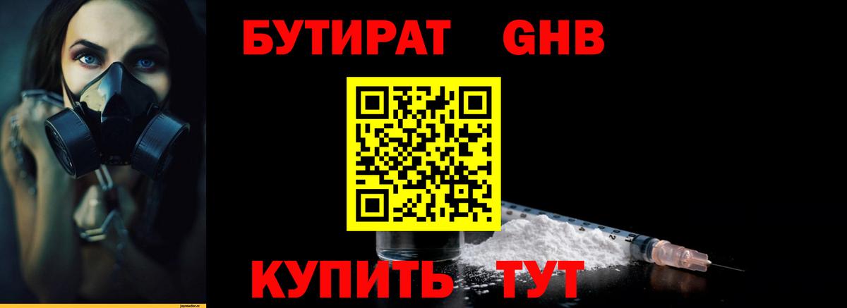 Бутират BDO Невинномысск