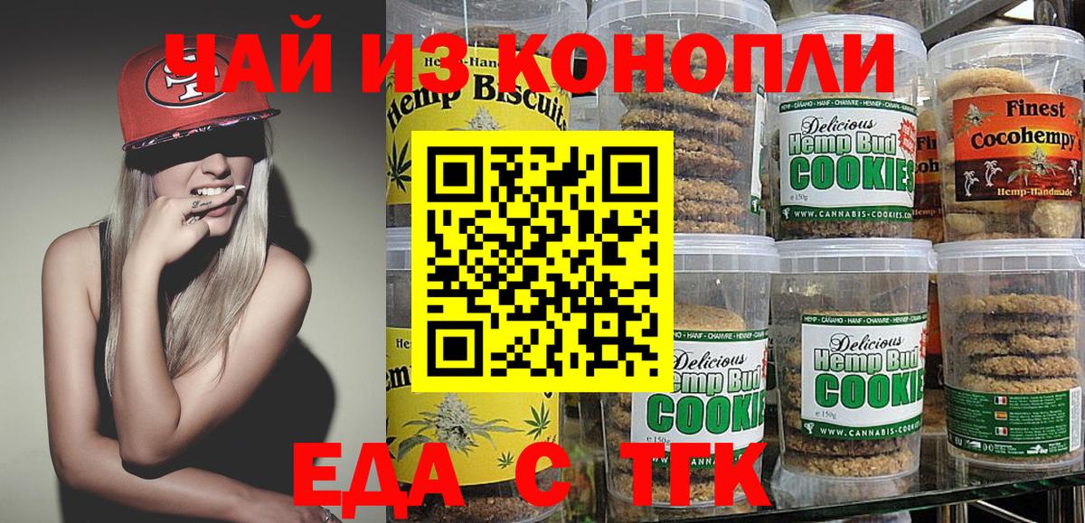 Печенье с ТГК конопля  Вход с VPN  Невинномысск 