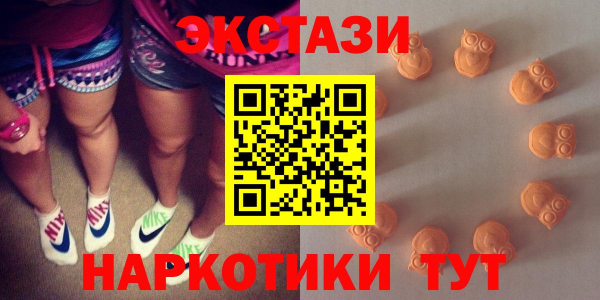 Экстази 250 мг  Ecstasy 280мг  Невинномысск  Вход с VPN 