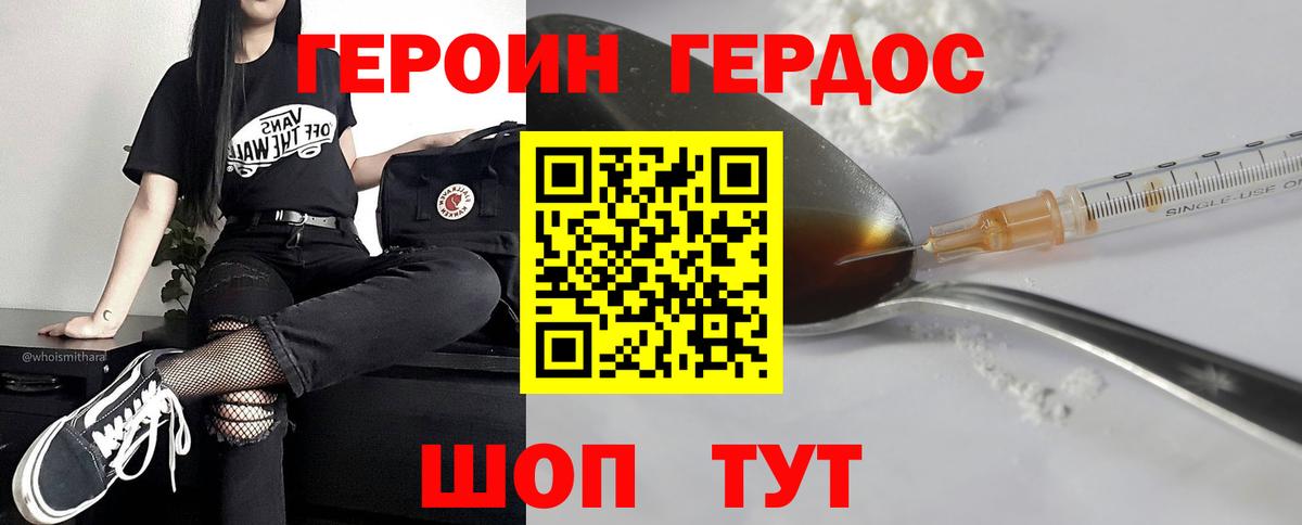ГЕРОИН герыч Невинномысск