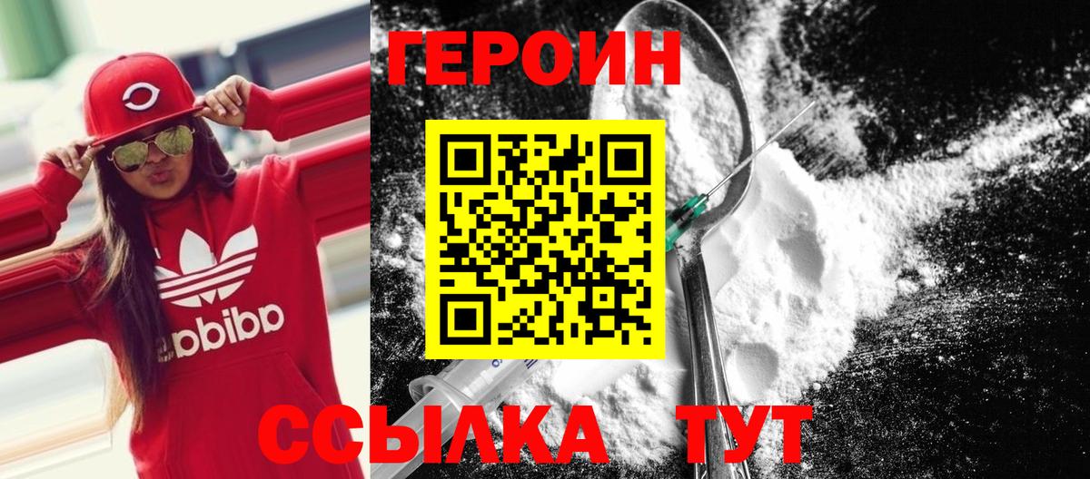 Невинномысск  Героин Heroin  Вход с VPN 
