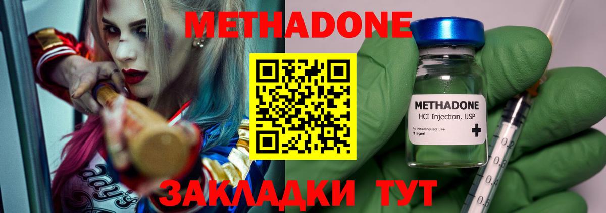 Невинномысск  МЕТАДОН VHQ  Вход с VPN 