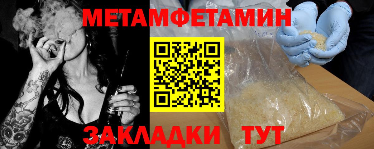 МЕТАМФЕТАМИН пудра Невинномысск